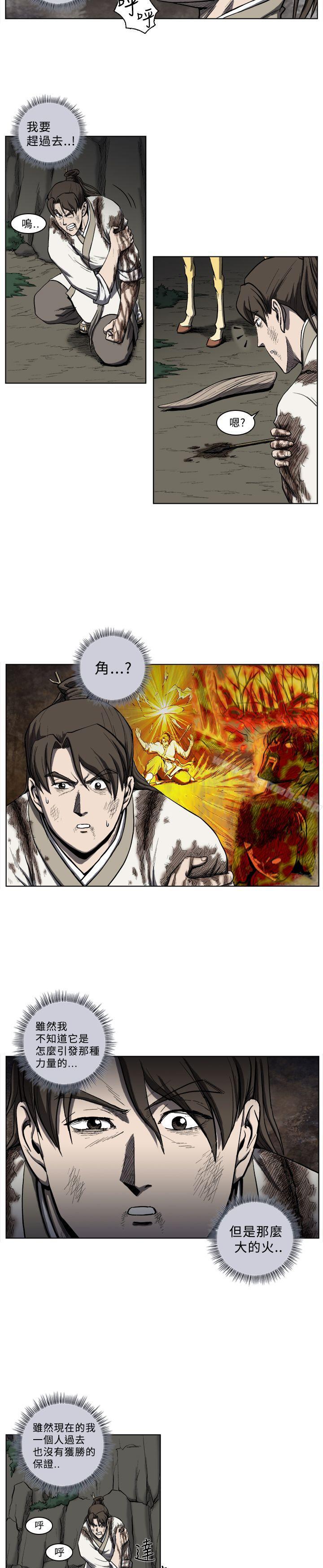 麒麟傳說(完結)，第25話，第 11 页