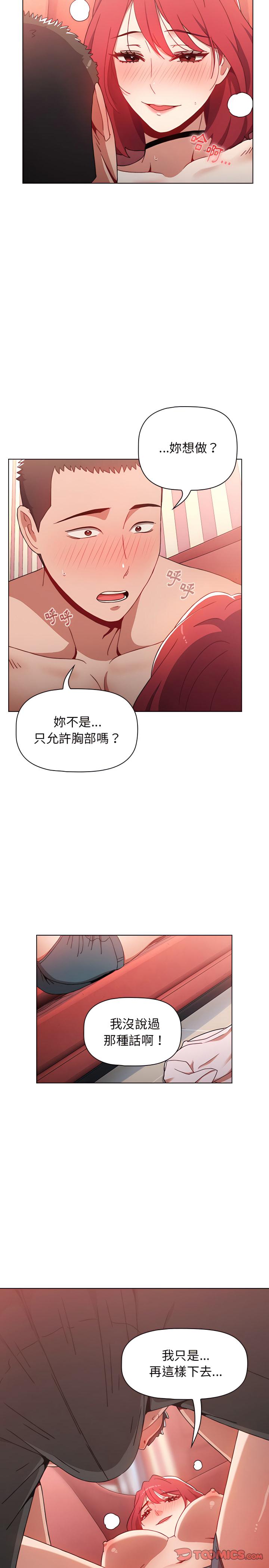 小孩子才做選擇，第3章，第 22 页