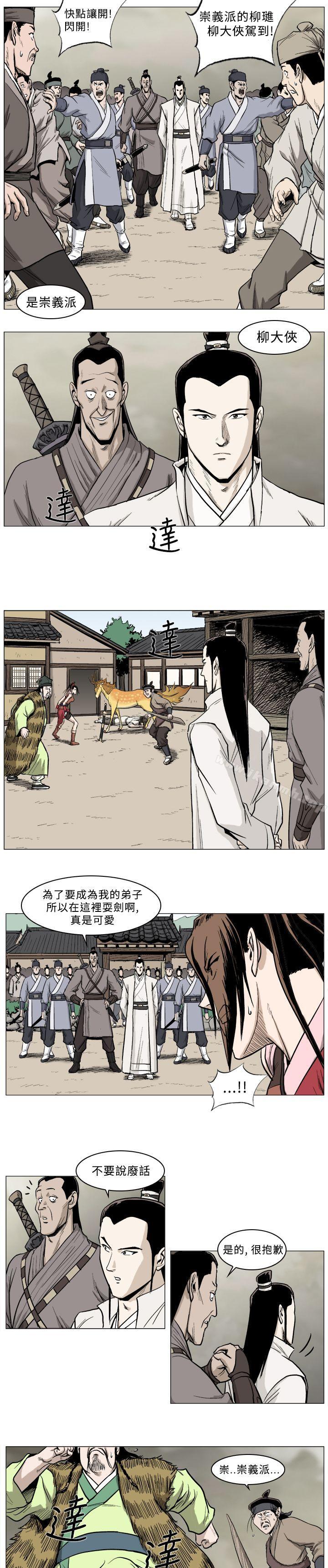 麒麟傳說(完結)，第31話，第 8 页