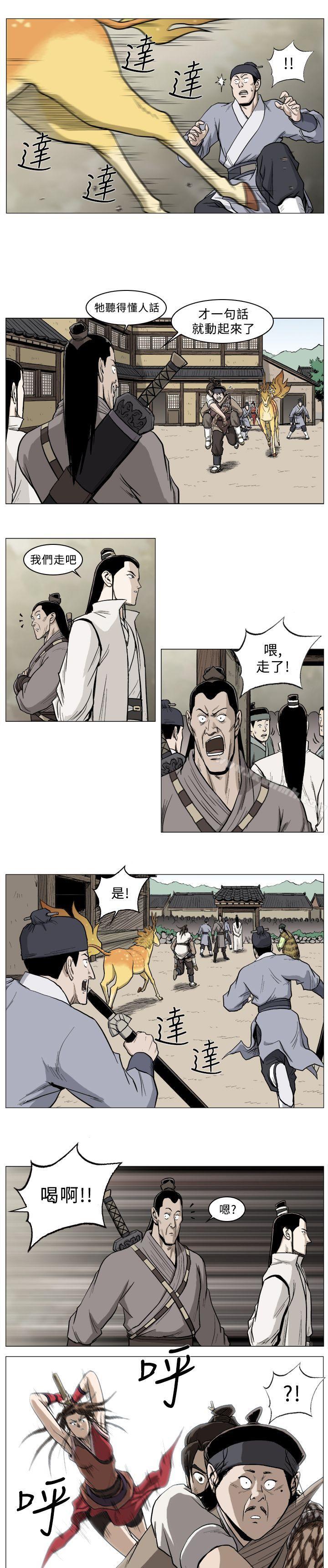 麒麟傳說(完結)，第33話，第 8 页