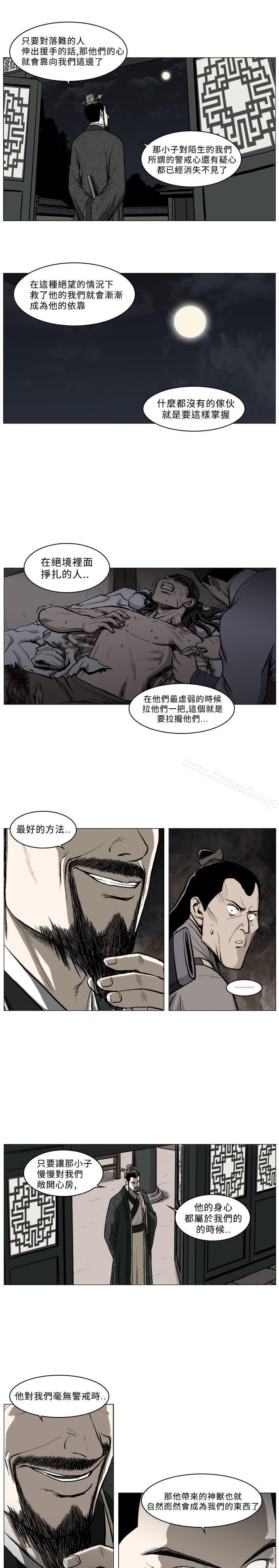 麒麟傳說(完結)，第39話，第 5 页