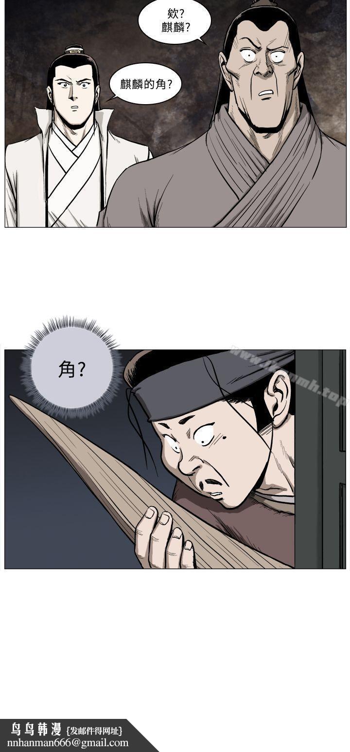 麒麟傳說(完結)，第41話，第 11 页