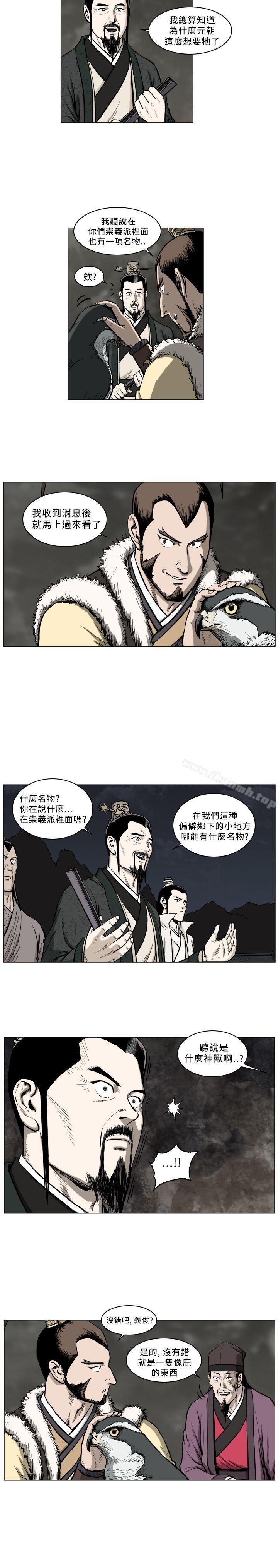 麒麟傳說(完結)，第43話，第 5 页