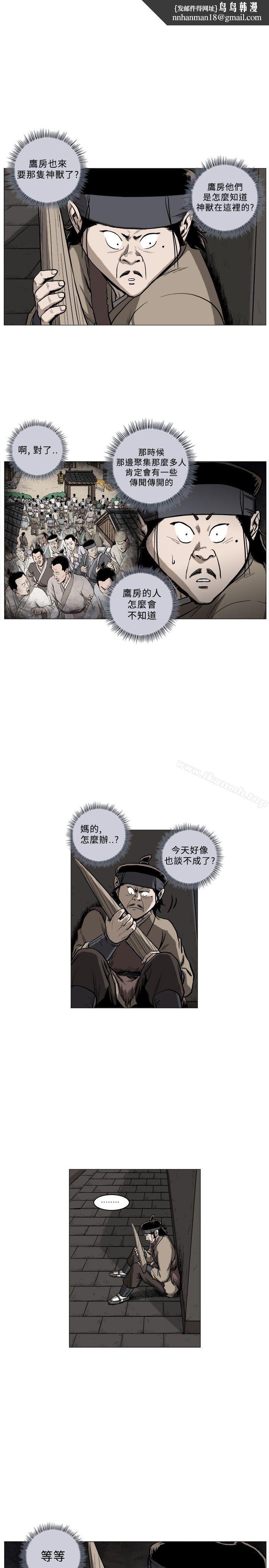 麒麟傳說(完結)，第43話，第 8 页
