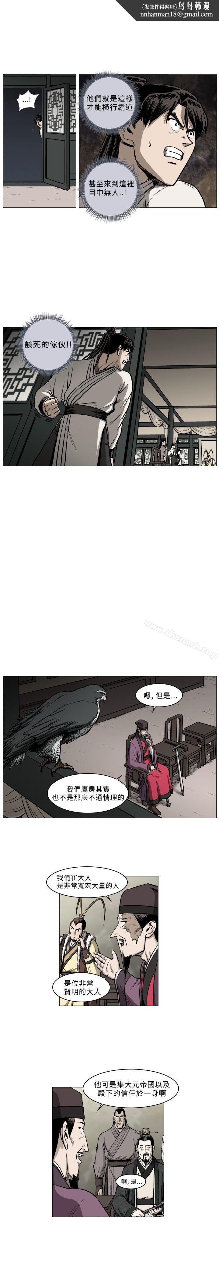麒麟傳說(完結)，第44話，第 8 页