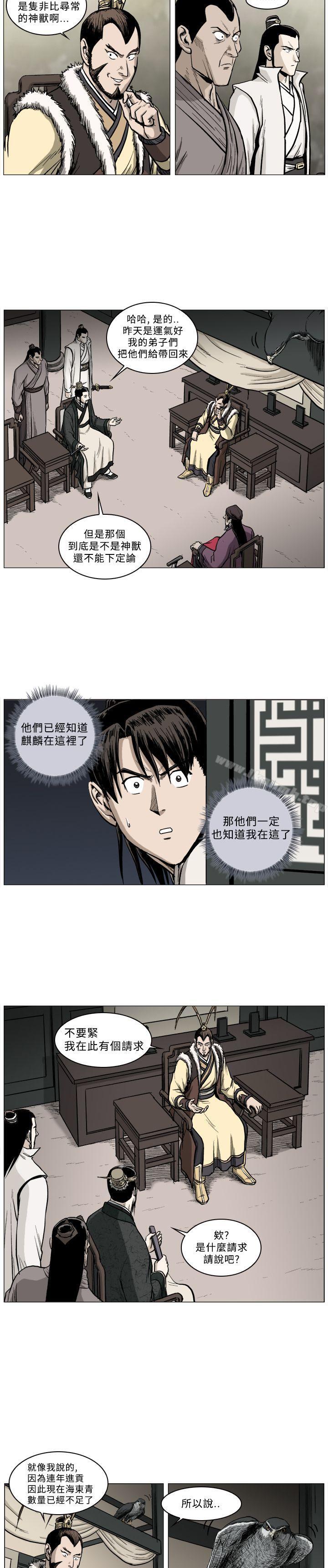麒麟傳說(完結)，第44話，第 3 页