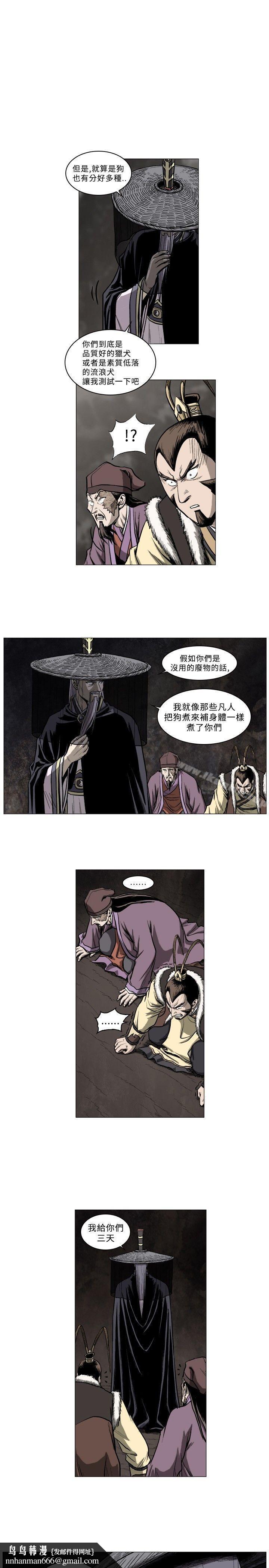 麒麟傳說(完結)，第49話，第 8 页