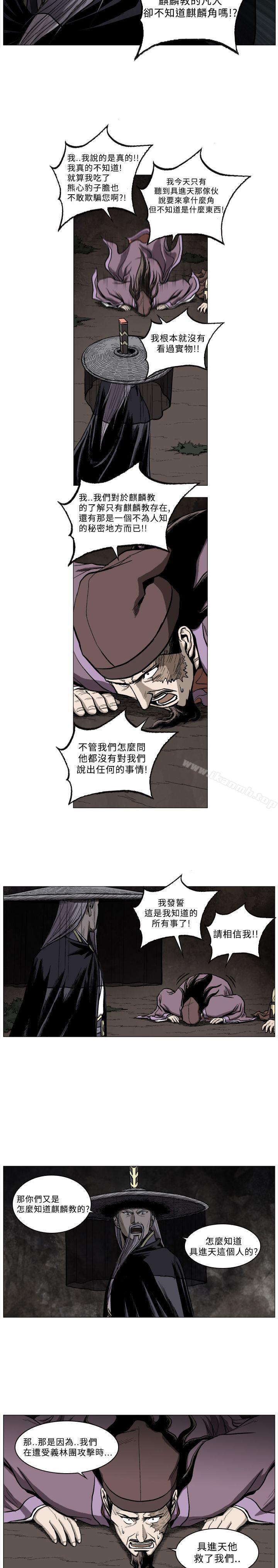 麒麟傳說(完結)，第49話，第 12 页