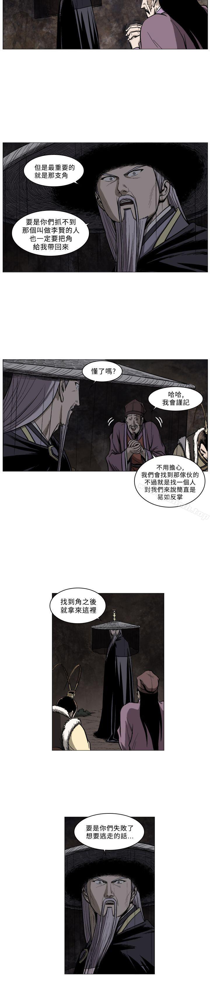 麒麟傳說(完結)，第50話，第 8 页