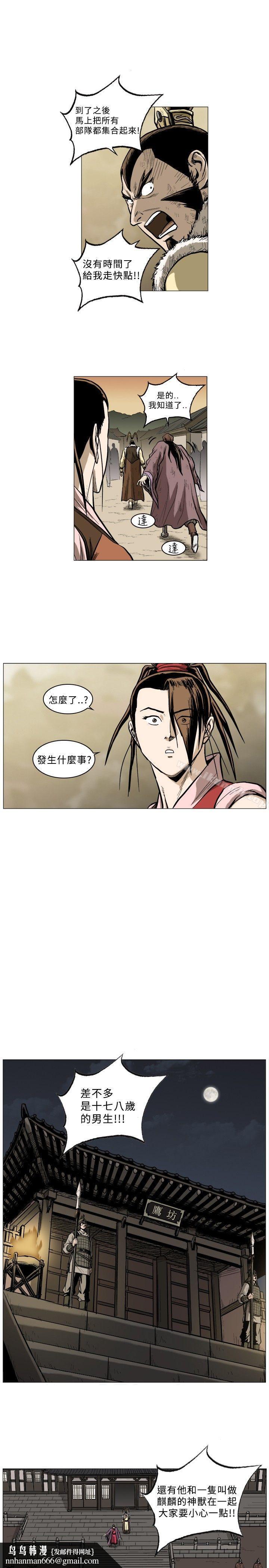 麒麟傳說(完結)，第51話，第 8 页
