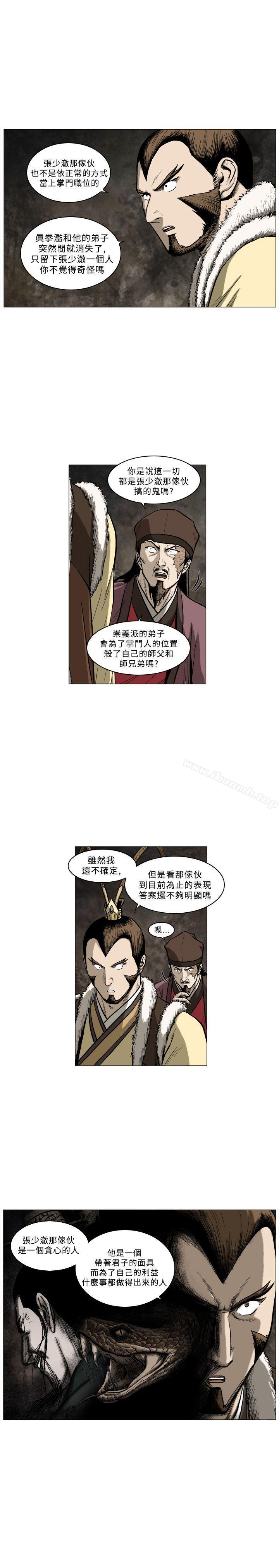 麒麟傳說(完結)，第61話，第 5 页