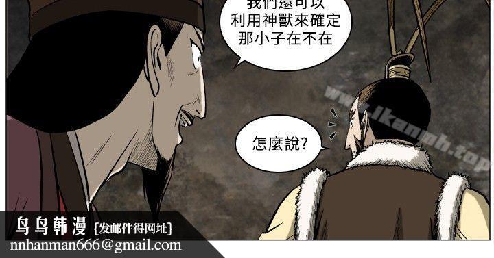 麒麟傳說(完結)，第61話，第 8 页