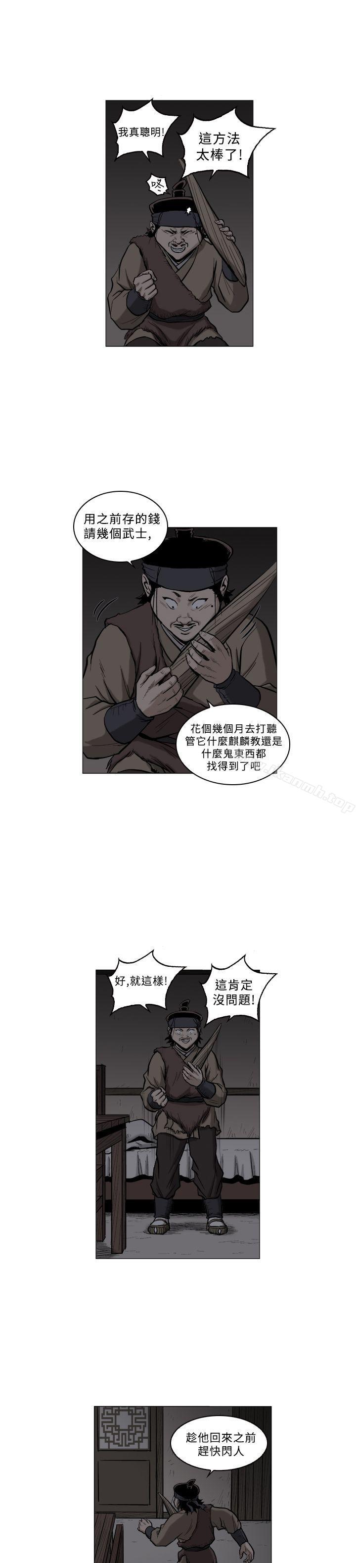 麒麟傳說(完結)，第63話，第 15 页