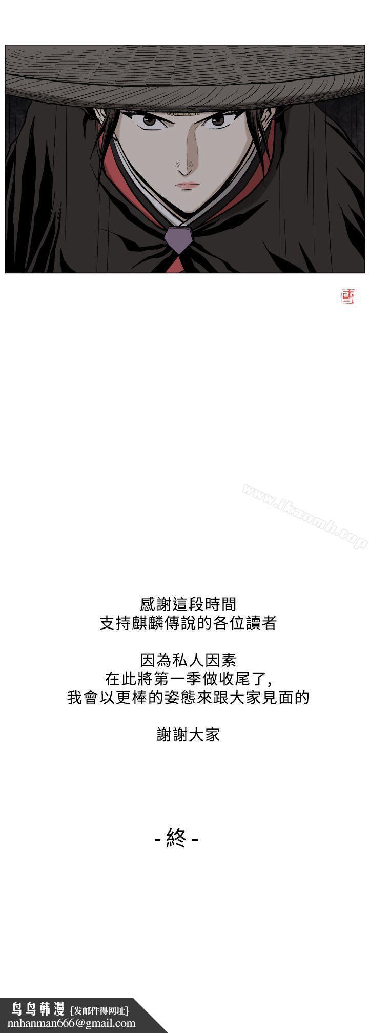 麒麟傳說(完結)，最終話，第 11 页