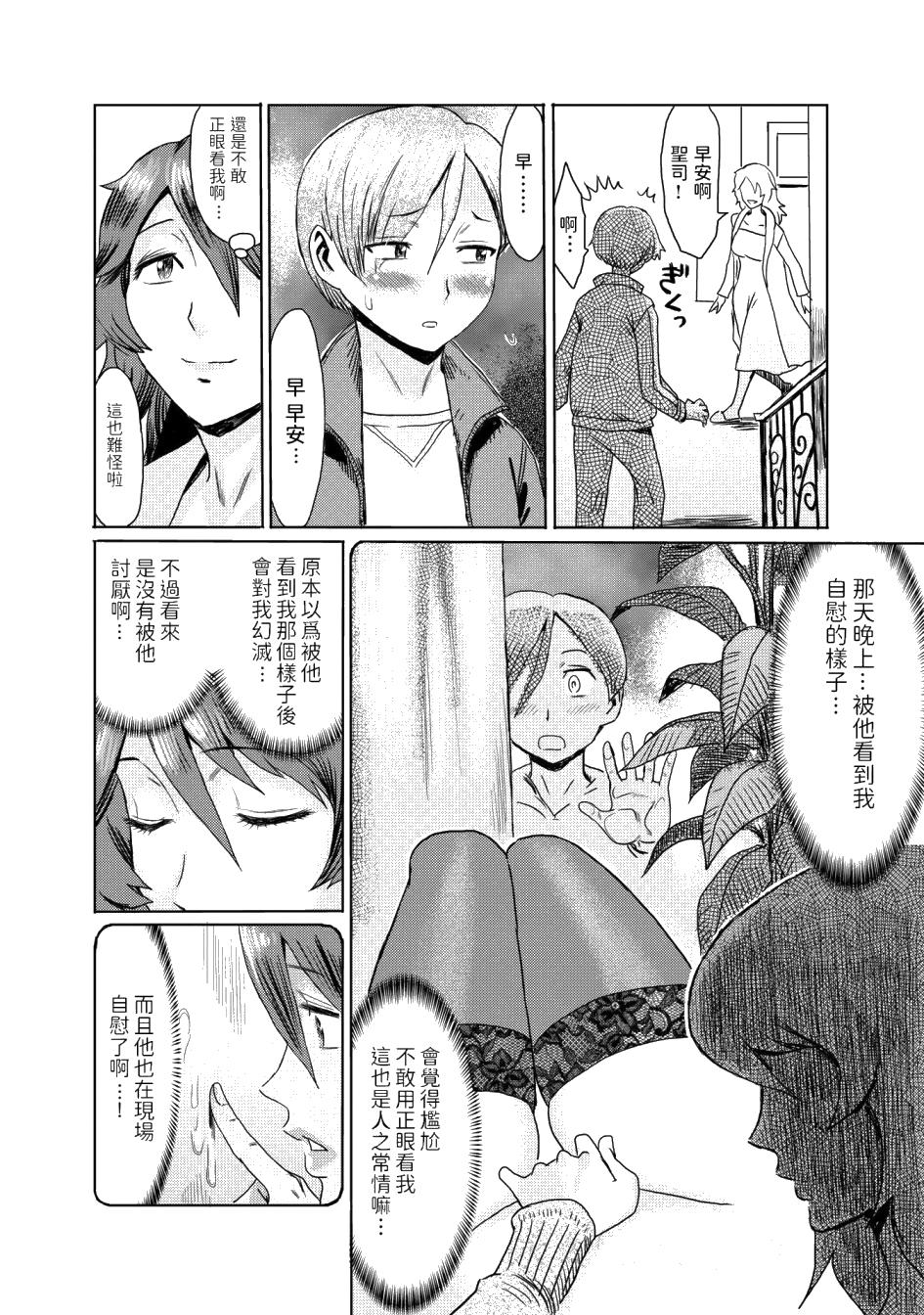黒岩玛瑙こうして义母は僕の雌になった汉化整合版，第2章，第 15 页