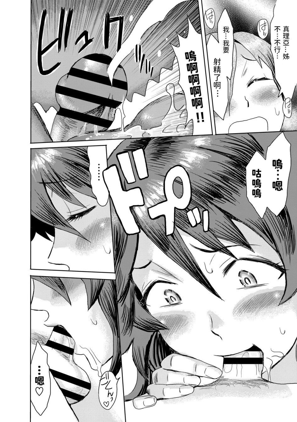 黒岩玛瑙こうして义母は僕の雌になった汉化整合版，第3章，第 8 页