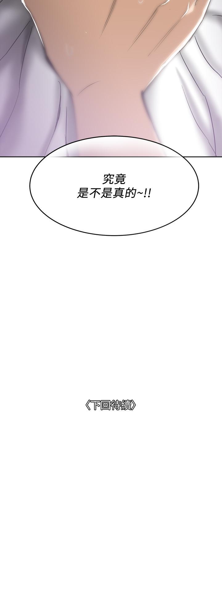 一次就好，第2話-老婆閨蜜沒穿內褲，第 44 页