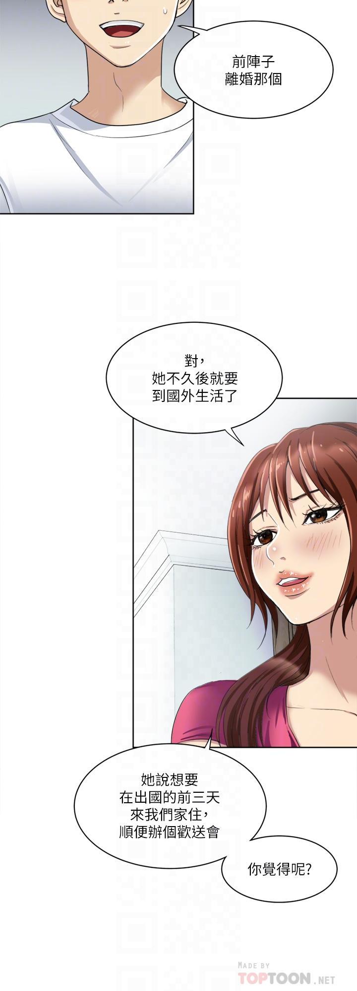 一次就好，第2話-老婆閨蜜沒穿內褲，第 12 页