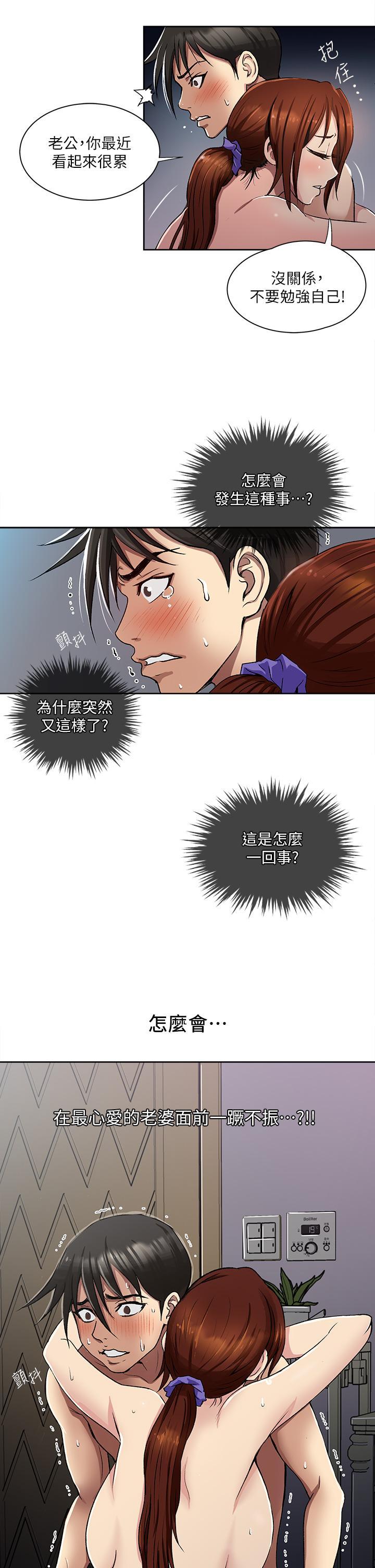 一次就好，第2話-老婆閨蜜沒穿內褲，第 3 页