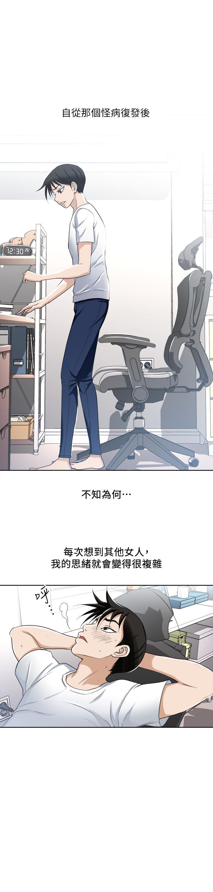 一次就好，第2話-老婆閨蜜沒穿內褲，第 15 页
