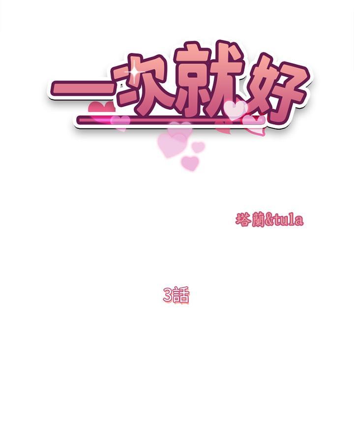 一次就好，第3話-朋友的老公，快進來吧，第 5 页