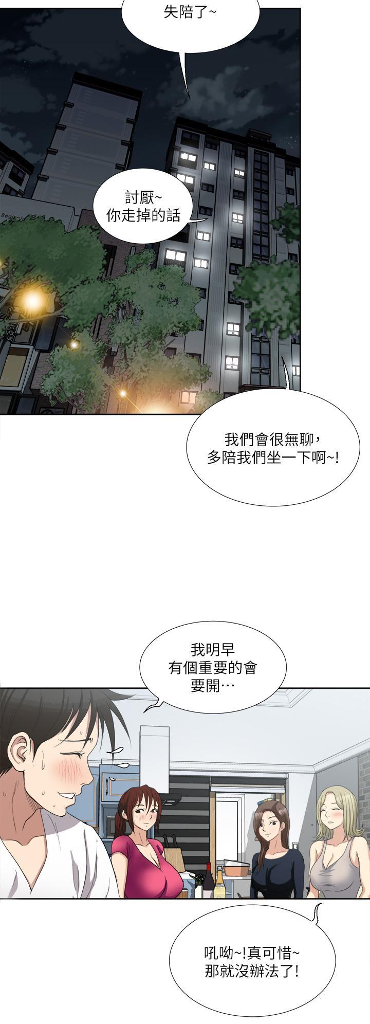 一次就好，第3話-朋友的老公，快進來吧，第 25 页