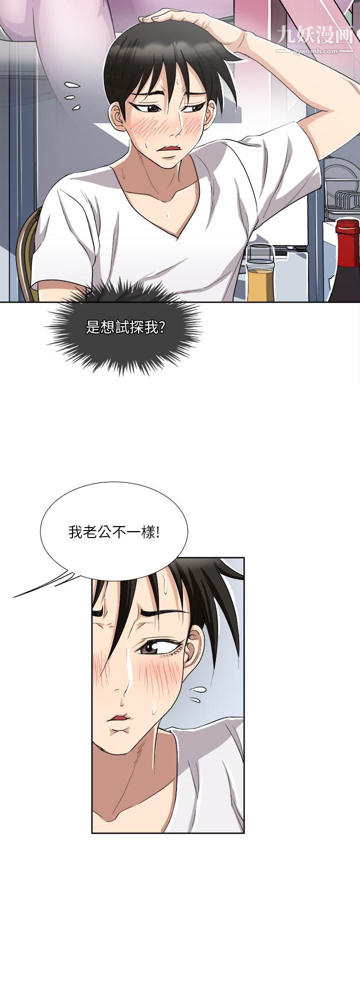 一次就好，第3話-朋友的老公，快進來吧，第 21 页