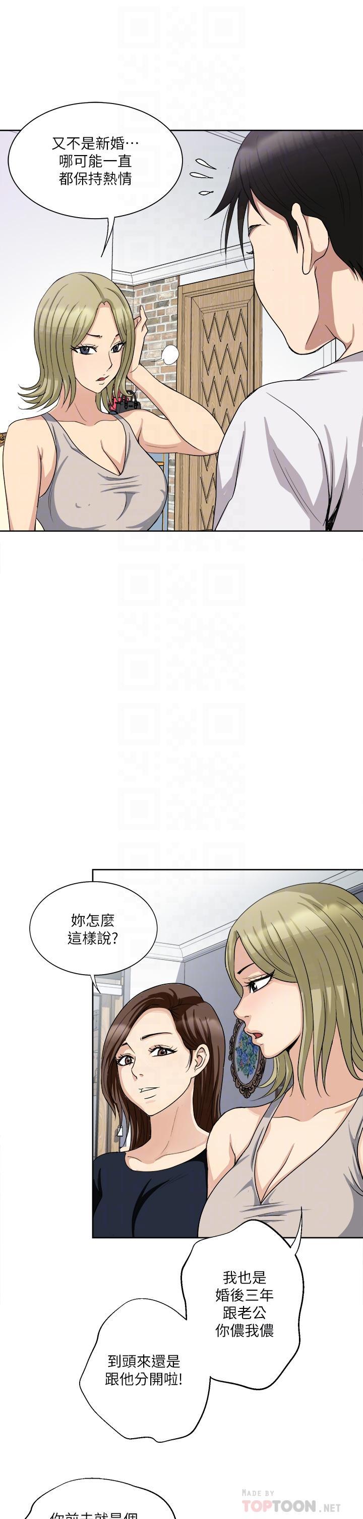 一次就好，第3話-朋友的老公，快進來吧，第 17 页