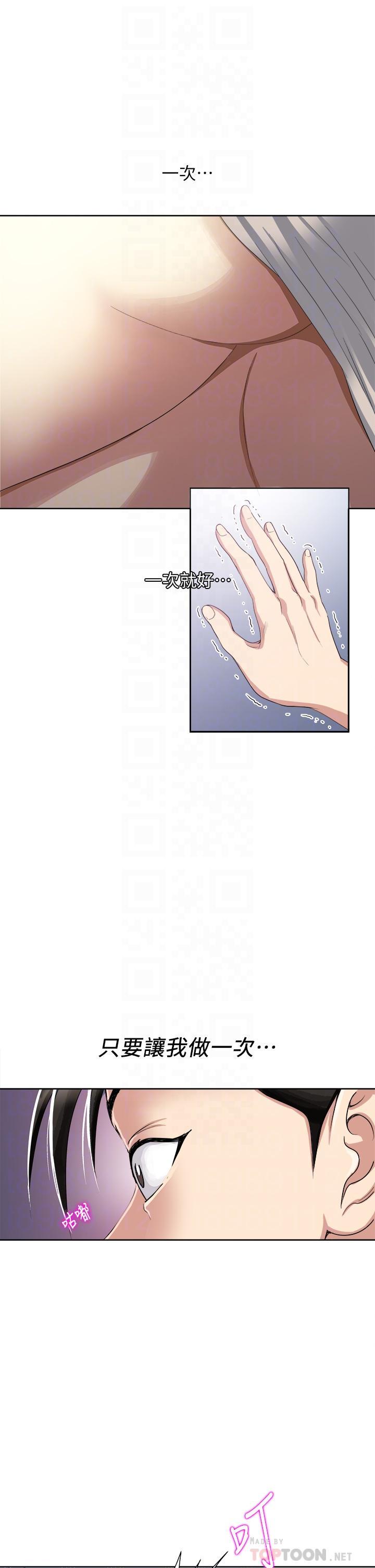 一次就好，第3話-朋友的老公，快進來吧，第 8 页