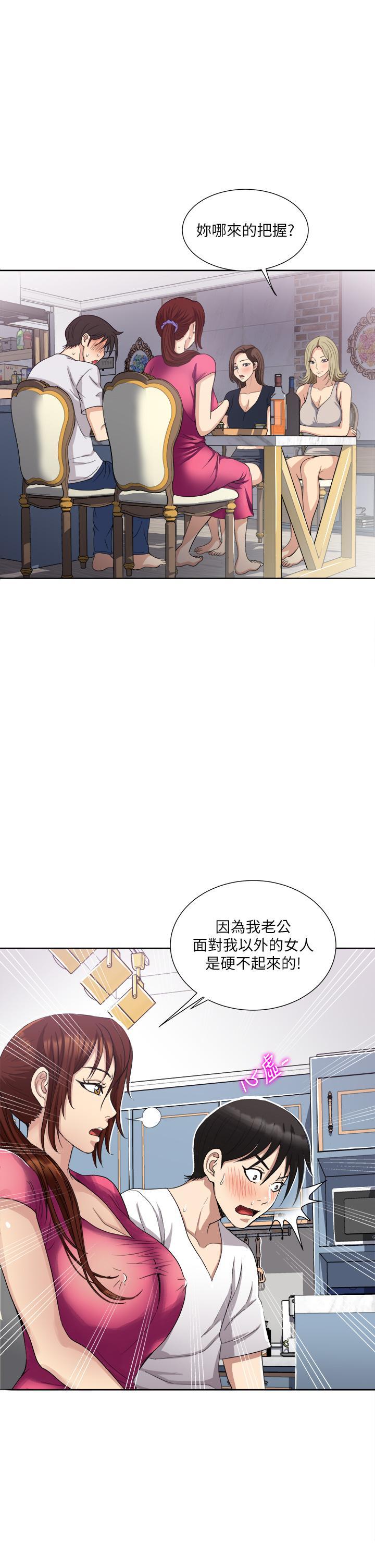 一次就好，第3話-朋友的老公，快進來吧，第 22 页
