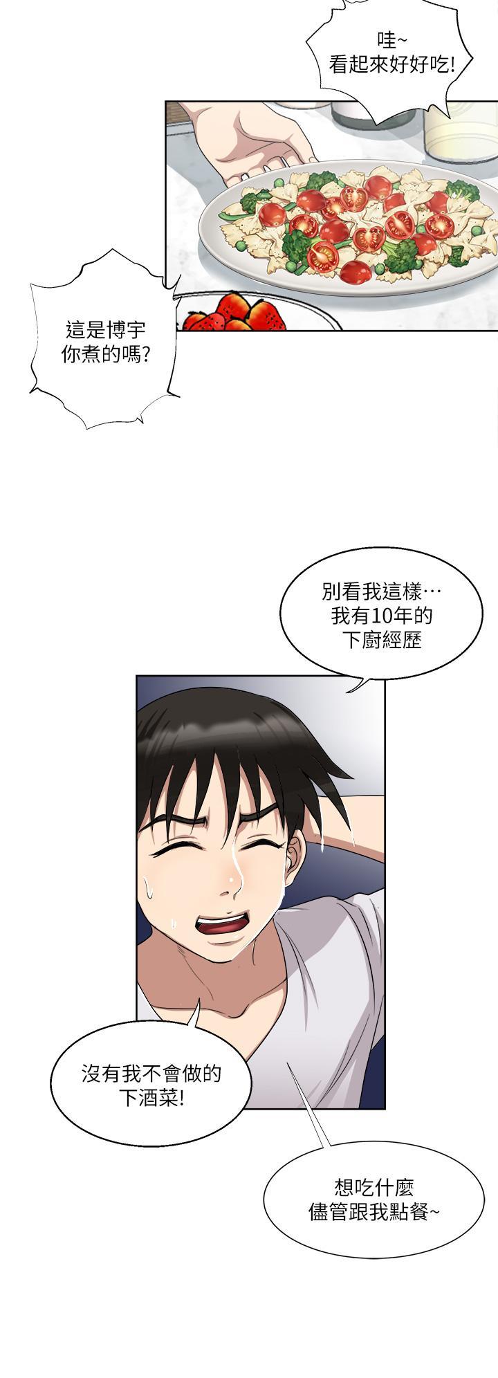 一次就好，第3話-朋友的老公，快進來吧，第 15 页