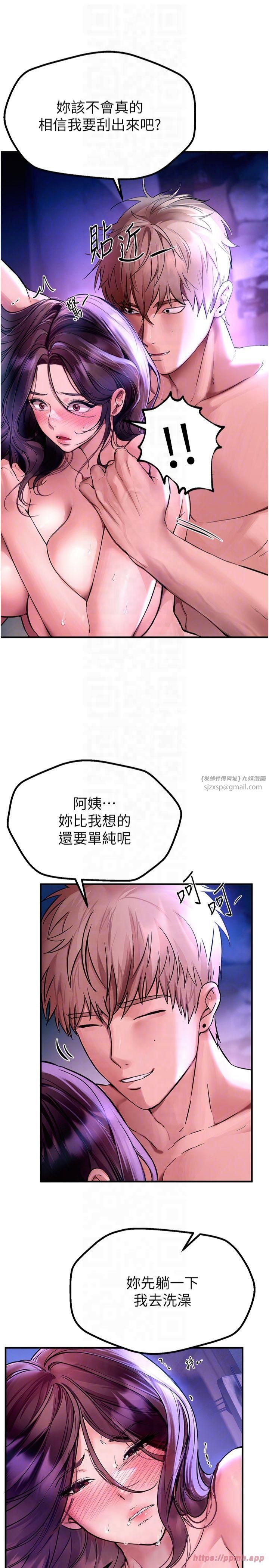 BeautifulDays，第5話-洗不掉的體液，第 22 页
