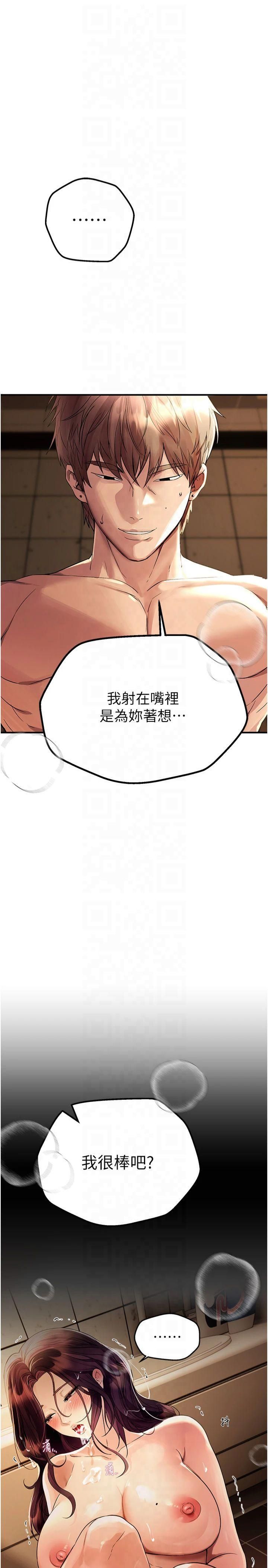 BeautifulDays，第6話-將恐懼轉換成快感，第 12 页