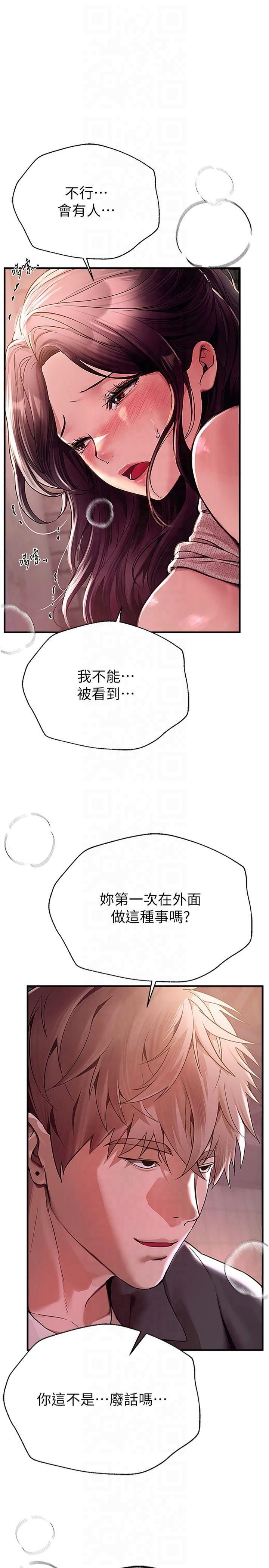 BeautifulDays，第9話-魯蛇吃掉美魔女阿姨，第 8 页