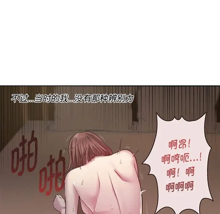 RE：23岁，第1話，第 77 页