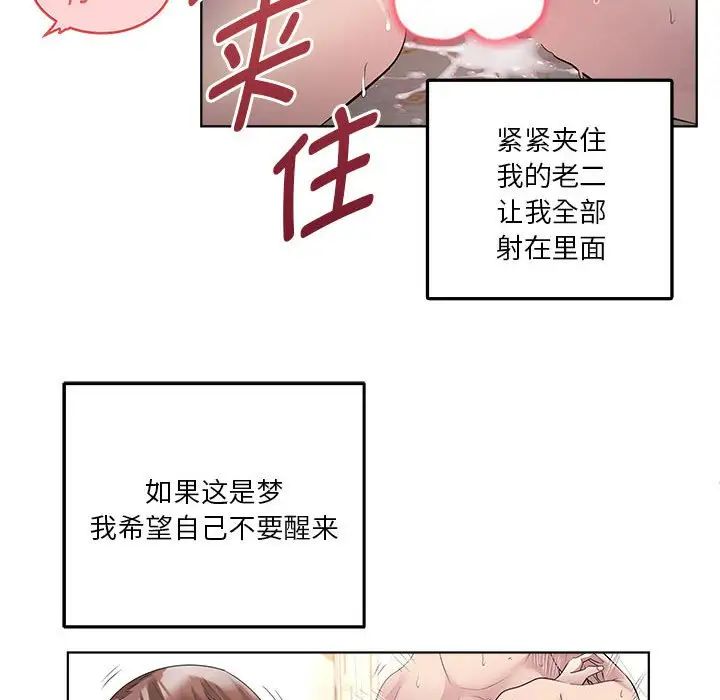 RE：23岁，第2話，第 8 页