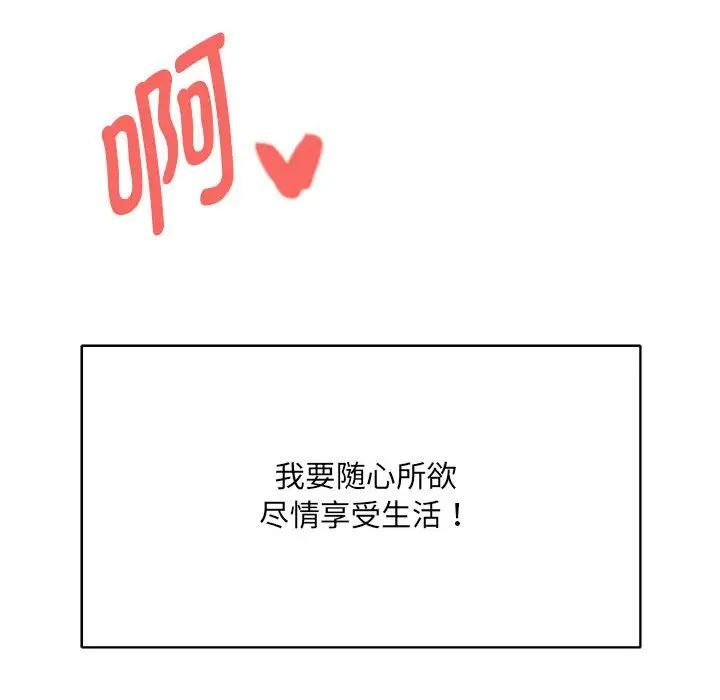 RE：23岁，第2話，第 12 页