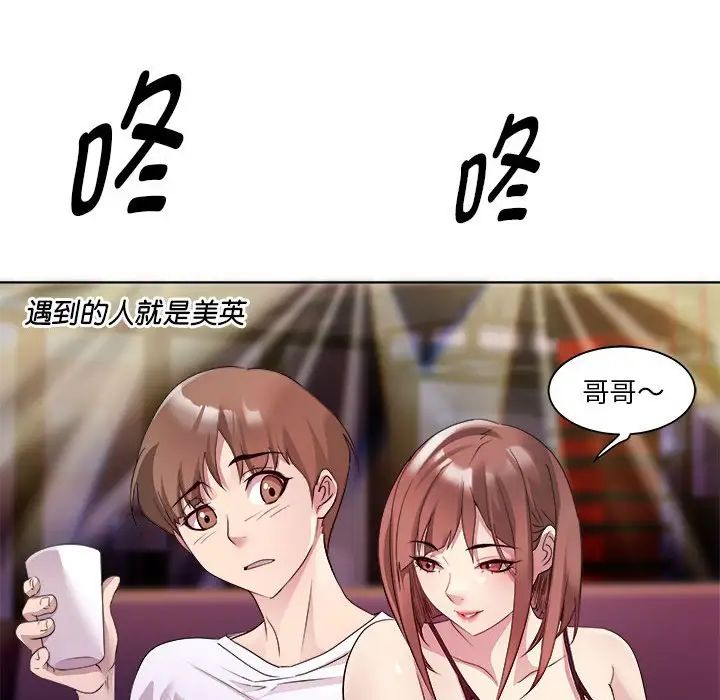 RE：23岁，第3話，第 40 页