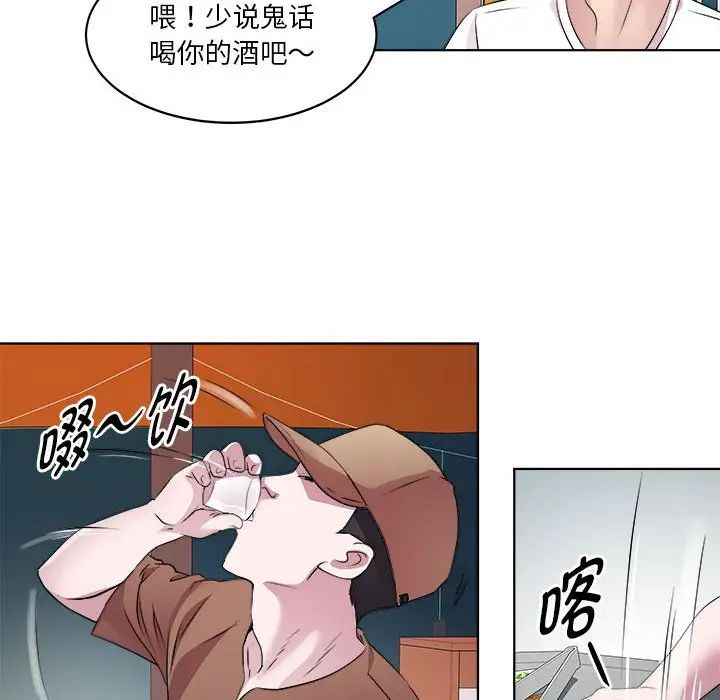 RE：23岁，第3話，第 122 页