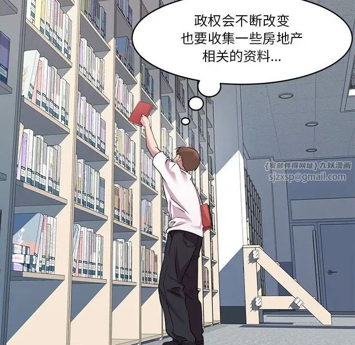 RE：23岁，第3話，第 95 页