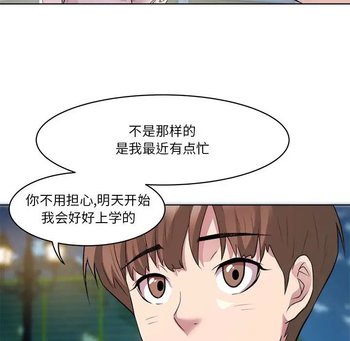RE：23岁，第3話，第 65 页