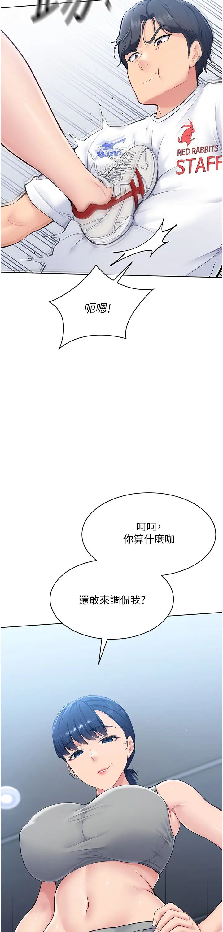 Setup!排球少女，第1話-尖酸刻薄的過氣女排球員，第 44 页