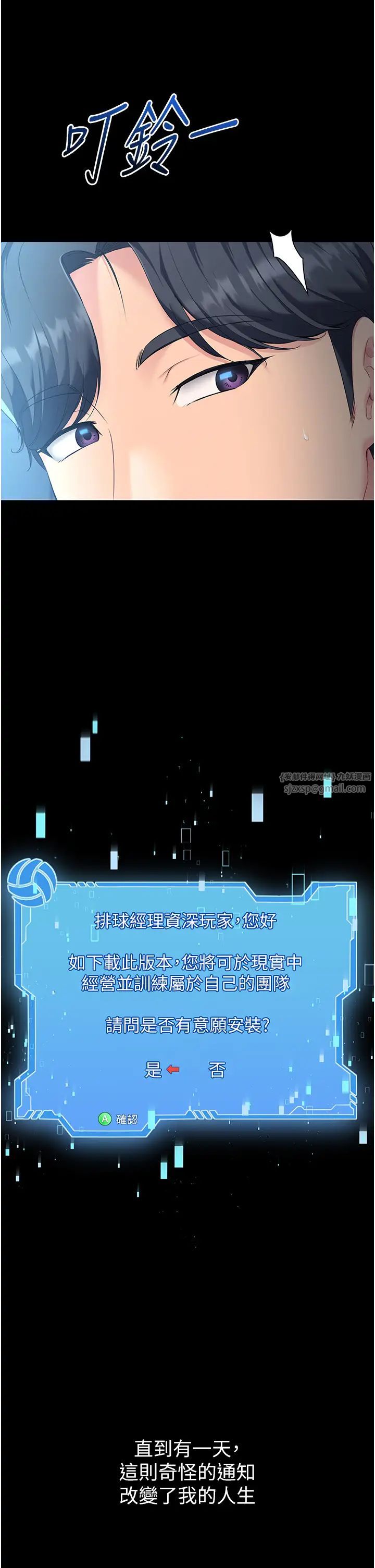 Setup!排球少女，第1話-尖酸刻薄的過氣女排球員，第 11 页