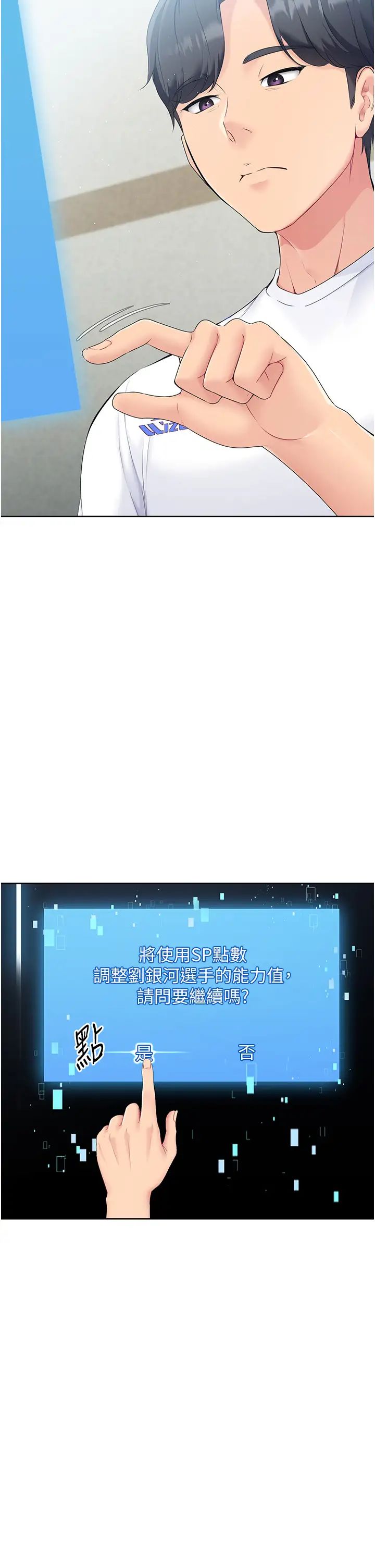 Setup!排球少女，第1話-尖酸刻薄的過氣女排球員，第 52 页