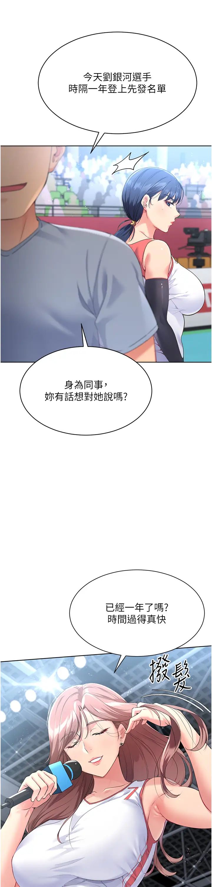 Setup!排球少女，第3話-讓我看看妳的誠意，第 40 页