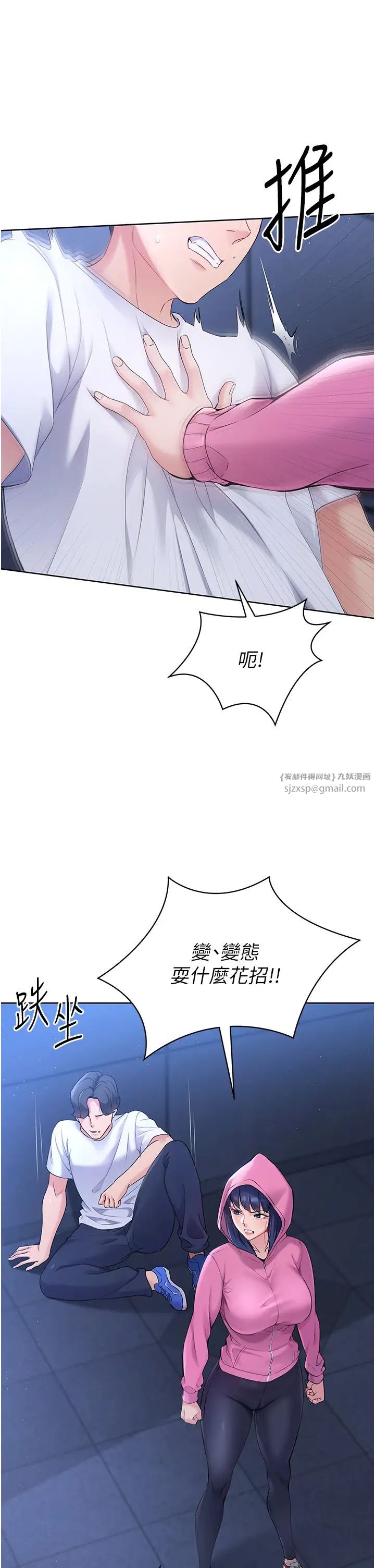 Setup!排球少女，第3話-讓我看看妳的誠意，第 8 页
