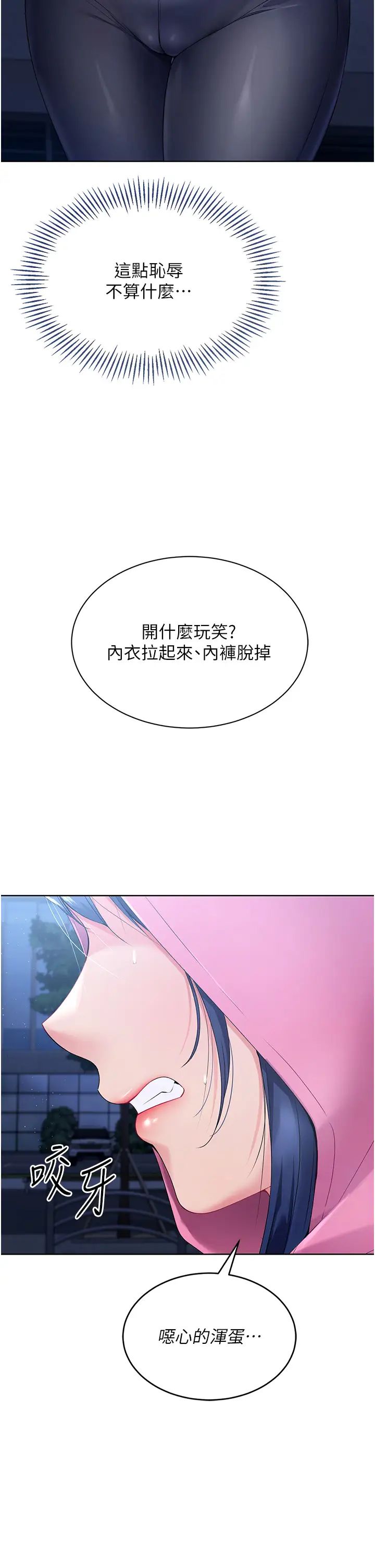 Setup!排球少女，第3話-讓我看看妳的誠意，第 15 页