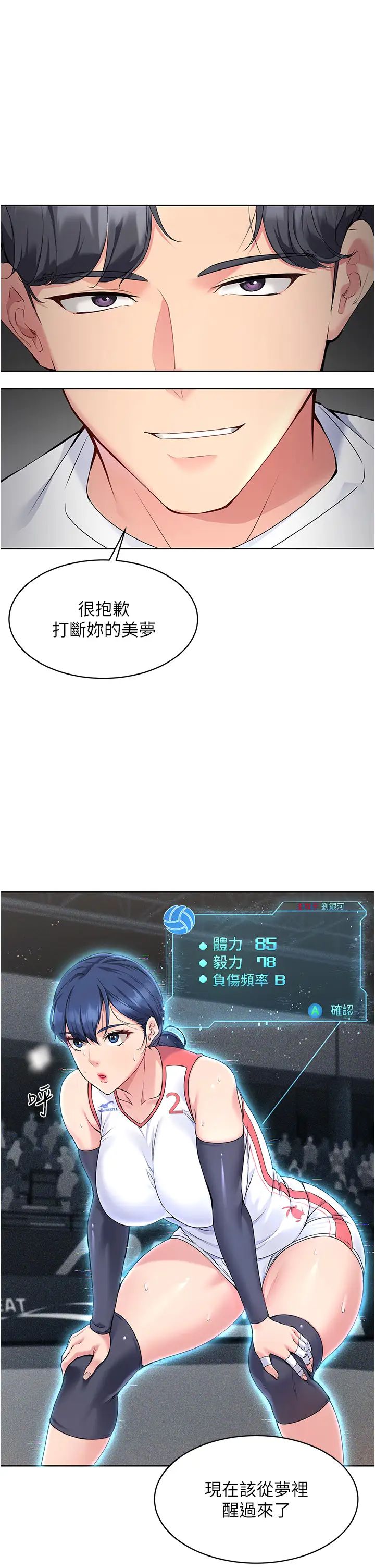 Setup!排球少女，第4話-幫我口，我就還妳身體，第 11 页