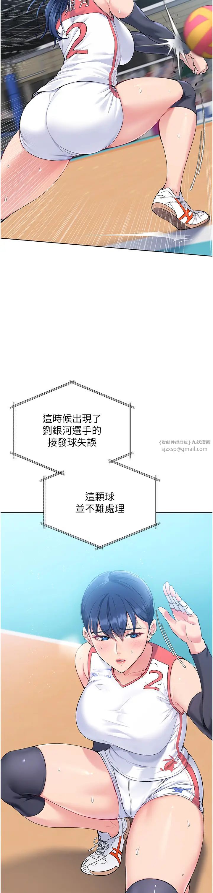 Setup!排球少女，第4話-幫我口，我就還妳身體，第 15 页