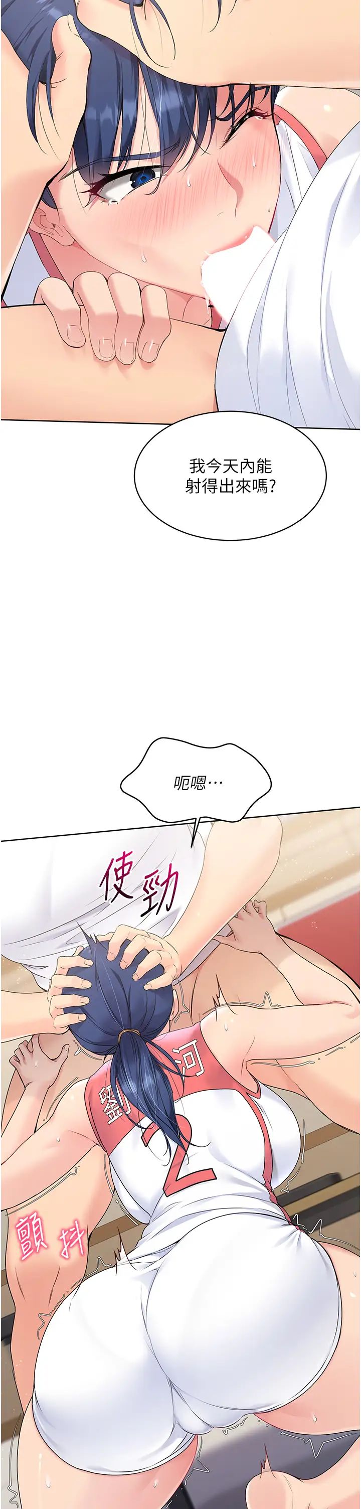 Setup!排球少女，第5話-賭上職業生涯的口交，第 21 页